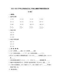 2022-2023学年江苏省宿迁市三年级上册数学期末模拟试卷（A卷B卷）含解析