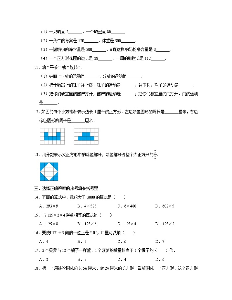 2022-2023学年江苏省宿迁市三年级上册数学期末模拟试卷（A卷B卷）含解析02