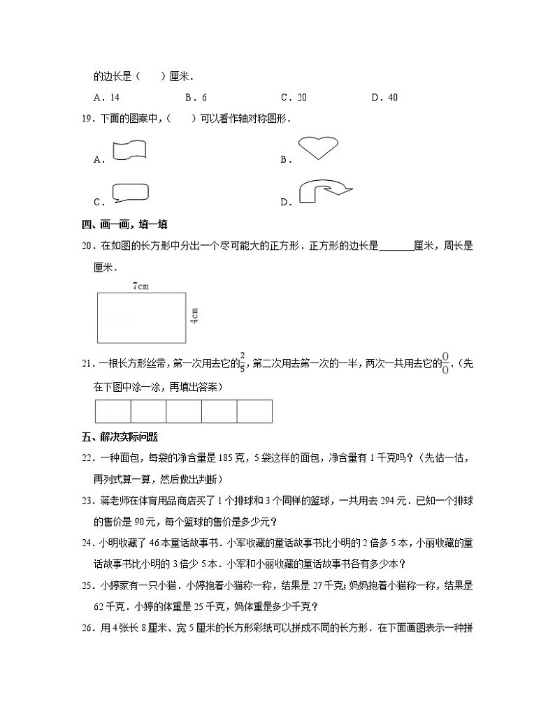 2022-2023学年江苏省宿迁市三年级上册数学期末模拟试卷（A卷B卷）含解析03