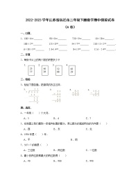 2022-2023学年江苏省宿迁市三年级下册数学期中模拟试卷（A卷B卷）含解析