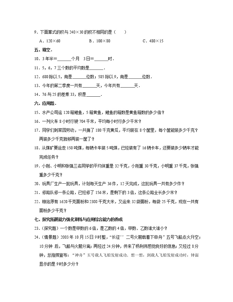 2022-2023学年江苏省宿迁市三年级下册数学期中模拟试卷（A卷B卷）含解析第2页