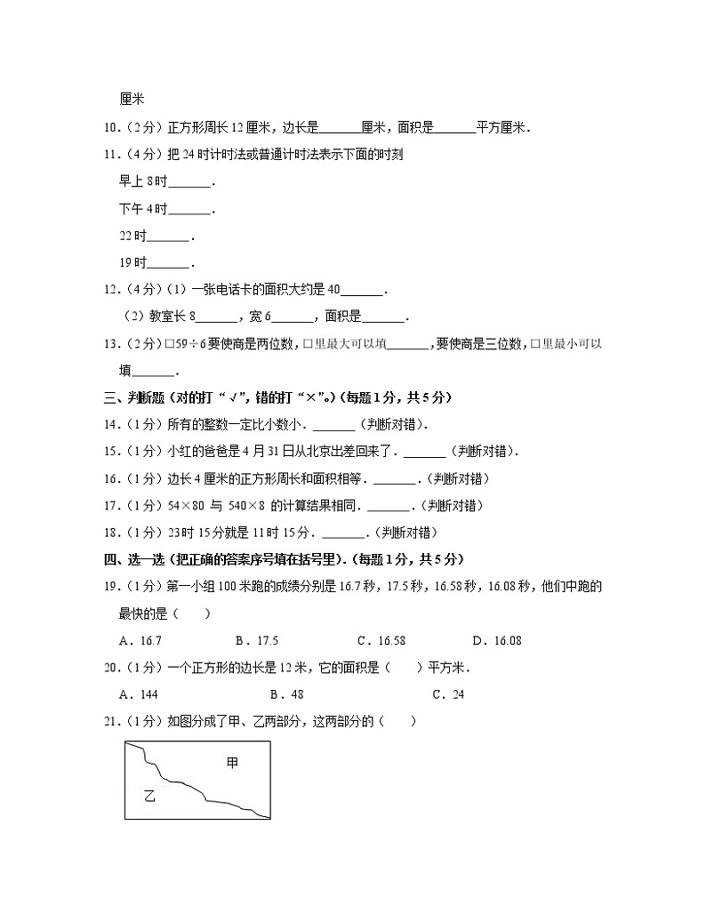 2022-2023学年江西省吉安市三年级下册数学期末模拟试卷（A卷B卷）含解析第2页