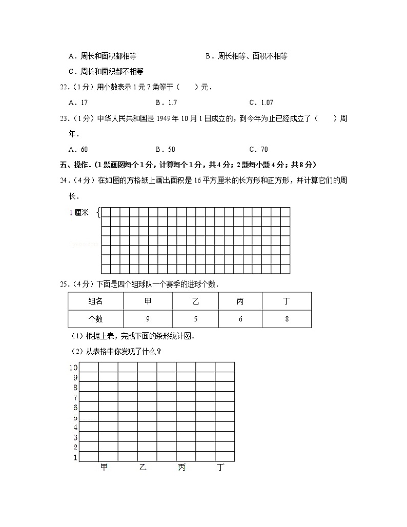 2022-2023学年江西省吉安市三年级下册数学期末模拟试卷（A卷B卷）含解析第3页