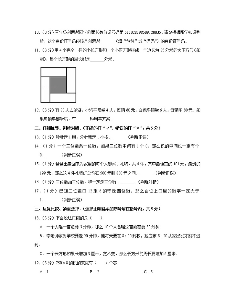 2022-2023学年四川省简阳市三年级上册数学期末模拟试卷（A卷B卷）含解析02