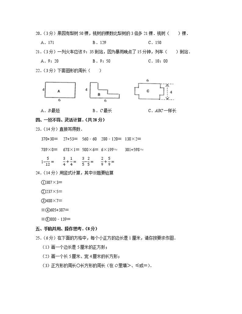 2022-2023学年四川省简阳市三年级上册数学期末模拟试卷（A卷B卷）含解析03