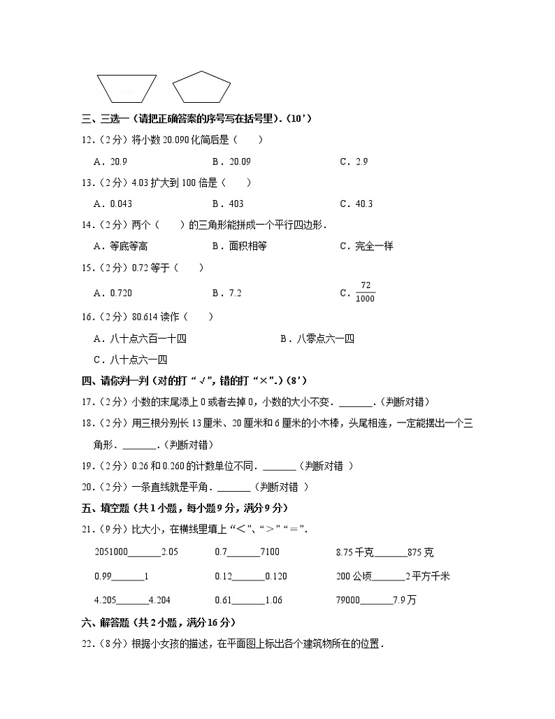 2022-2023学年四川省简阳市三年级下册数学期末模拟试卷（A卷B卷）含解析第2页
