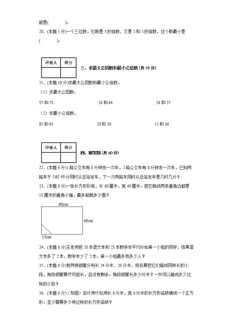 《因数与倍数》（单元测试）五年级下册数学苏教版第3页