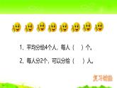 二年级数学北师大版上册  7.4分香蕉  课件2