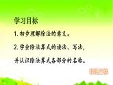 二年级数学北师大版上册  7.4分香蕉  课件2