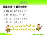 二年级数学北师大版上册  7.4分香蕉  课件2