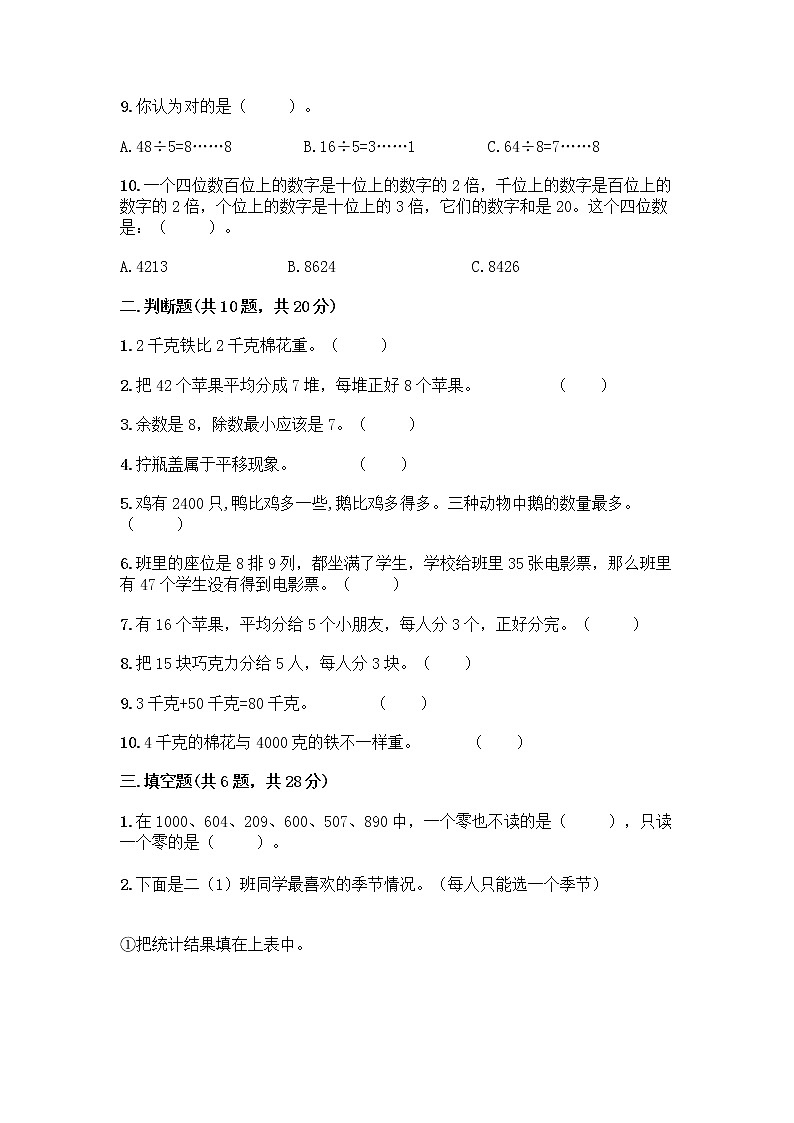 2023年人教版二年级数学下册期末测试卷（附答案）第2页