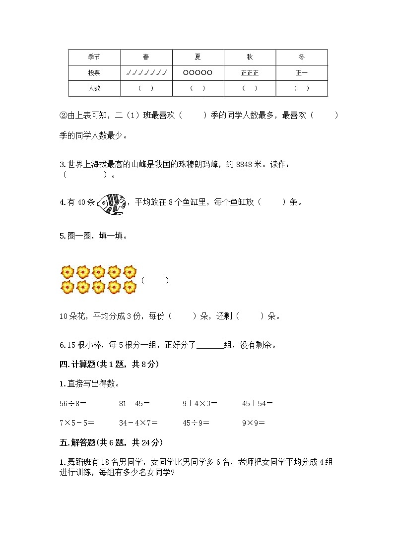 2023年人教版二年级数学下册期末测试卷（附答案）第3页