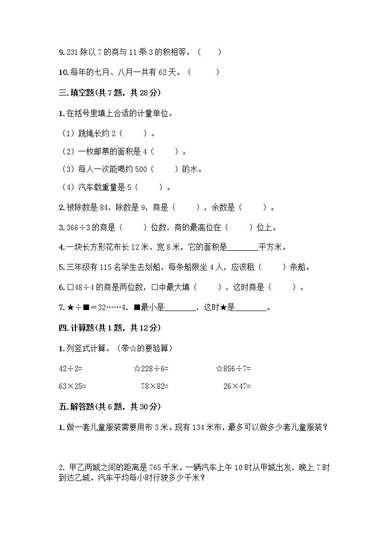 2023年人教版三年级期末测试卷下册数学（附答案）第2页