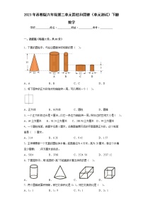 数学六年级下册二 圆柱和圆锥同步达标检测题