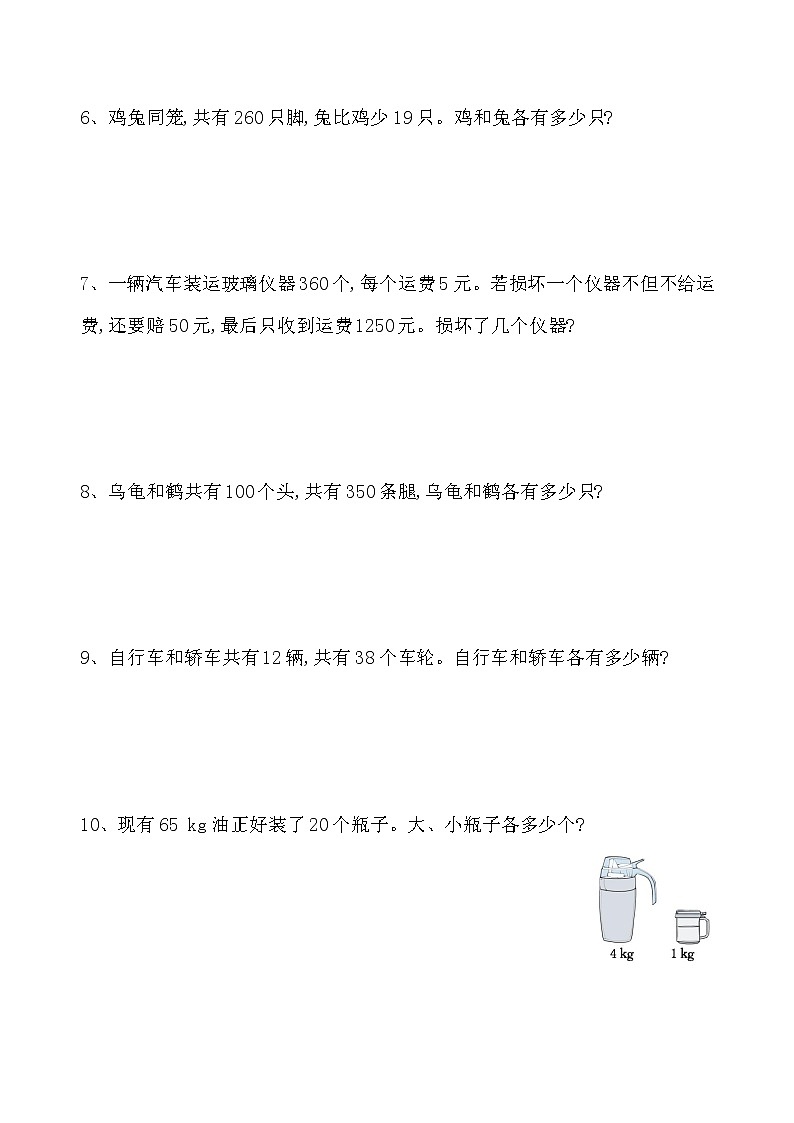 四年级数学下册《鸡兔同笼》解决问题专项练习02