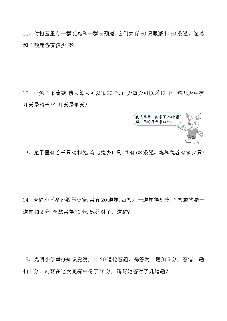 四年级数学下册《鸡兔同笼》解决问题专项练习03