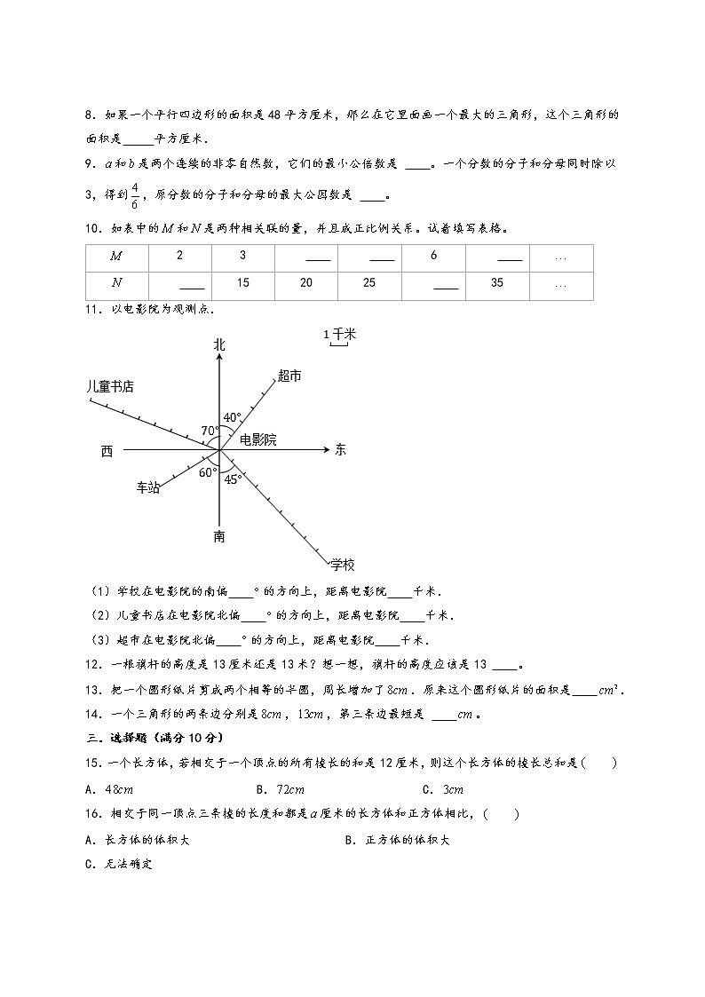 2023年江苏省南京市小升初数学模拟卷四（南京专版，苏教版）02