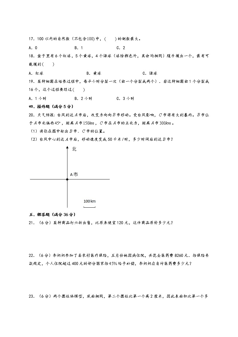 2023年江苏省南京市小升初数学模拟卷四（南京专版，苏教版）03