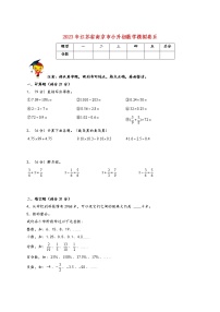 2023年江苏省南京市小升初数学模拟卷五（南京专版，苏教版）