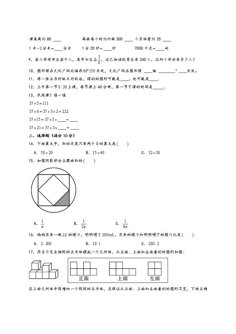 2023年江苏省南通市小升初数学模拟卷三（南通专版，苏教版）02