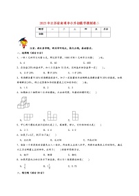 2023年江苏省南通市小升初数学模拟卷二（南通专版，苏教版）