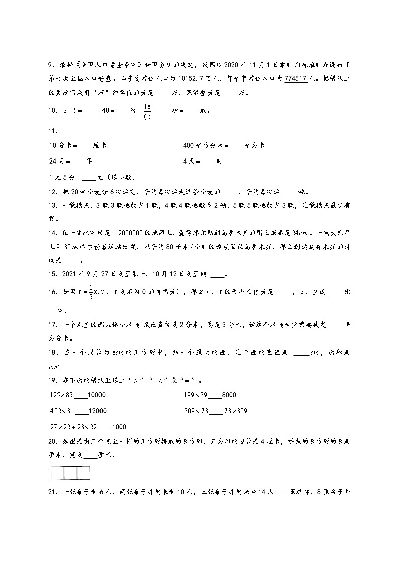 2023年江苏省南通市小升初数学模拟卷二（南通专版，苏教版）第2页