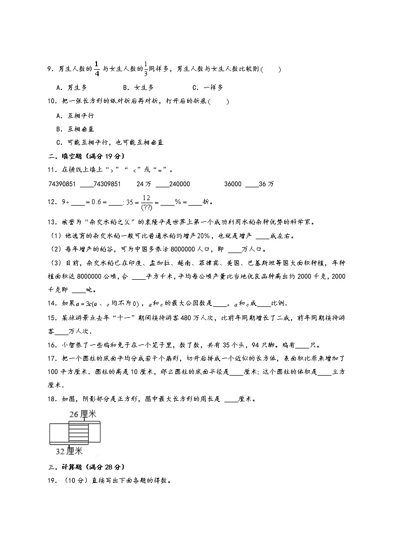 2023年江苏省南通市小升初数学模拟卷四（南通专版，苏教版）第2页