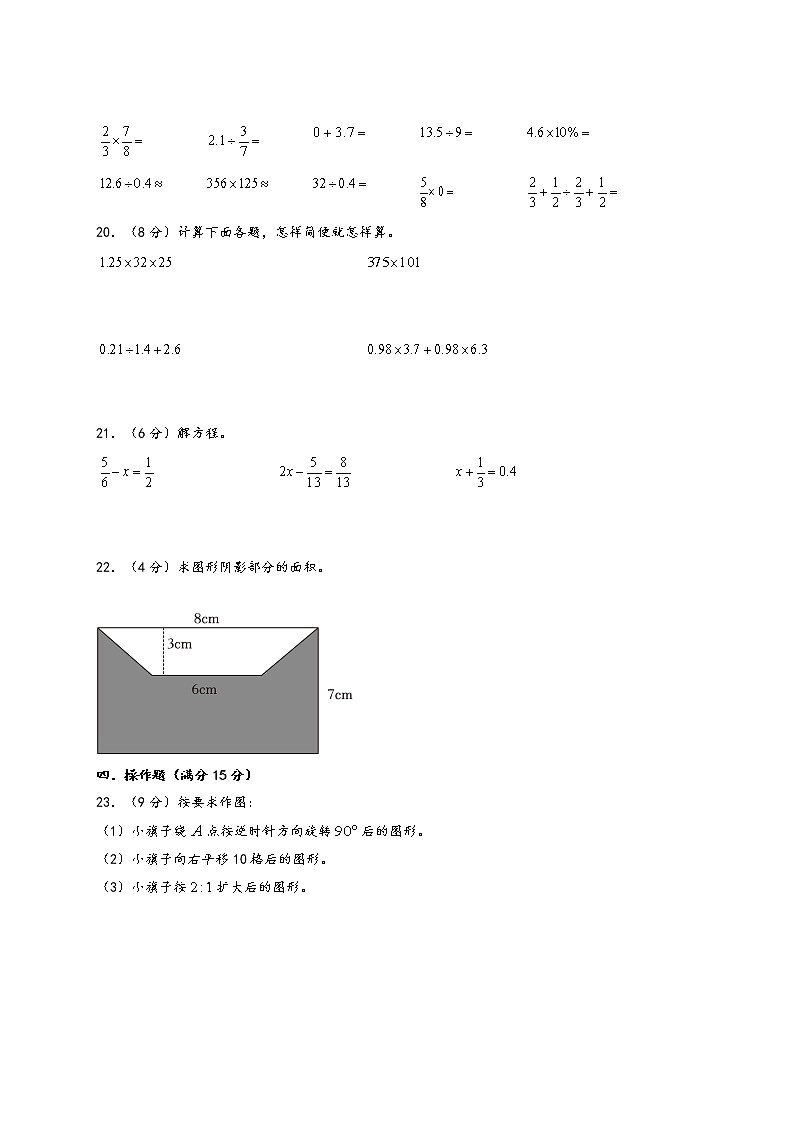 2023年江苏省南通市小升初数学模拟卷四（南通专版，苏教版）第3页