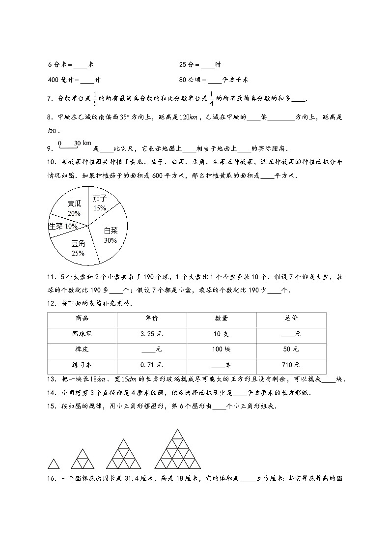 2023年江苏省南通市小升初数学模拟卷一（南通专版，苏教版）第2页