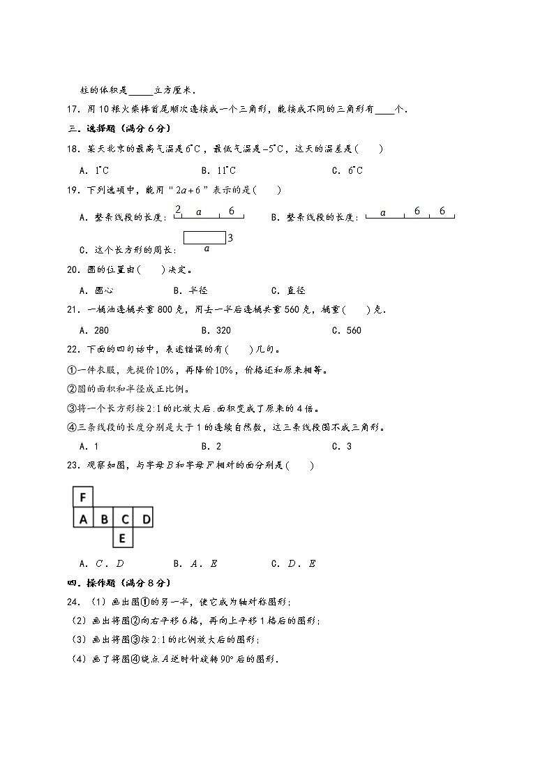2023年江苏省南通市小升初数学模拟卷一（南通专版，苏教版）第3页