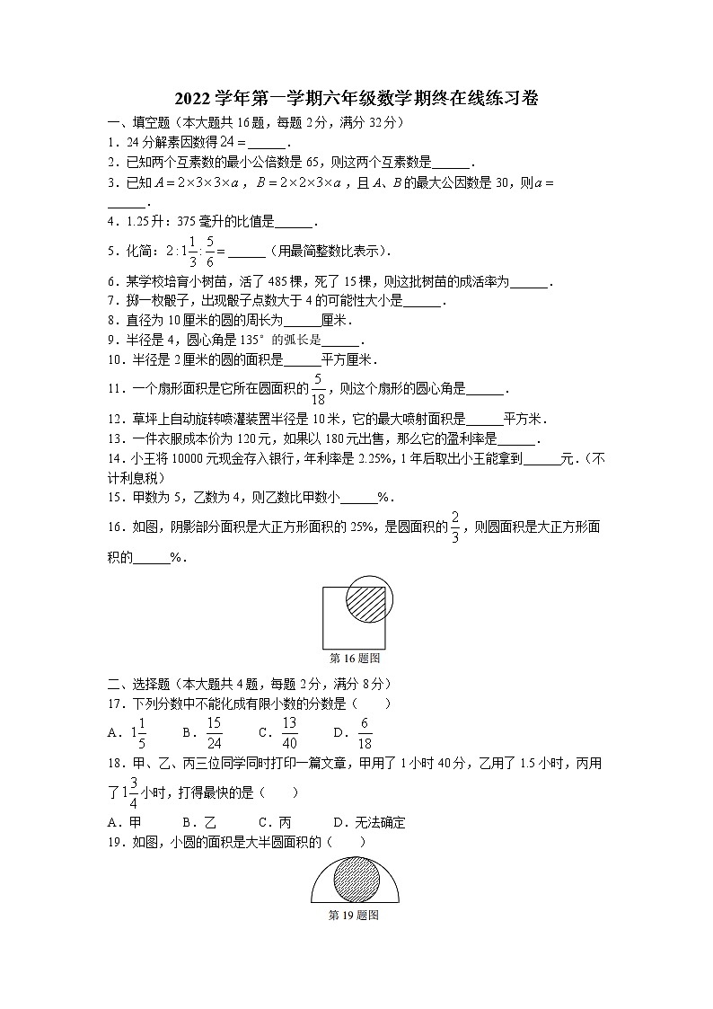 上海市罗南中学2022-2023学年六年级上学期期末考试数学试题第1页