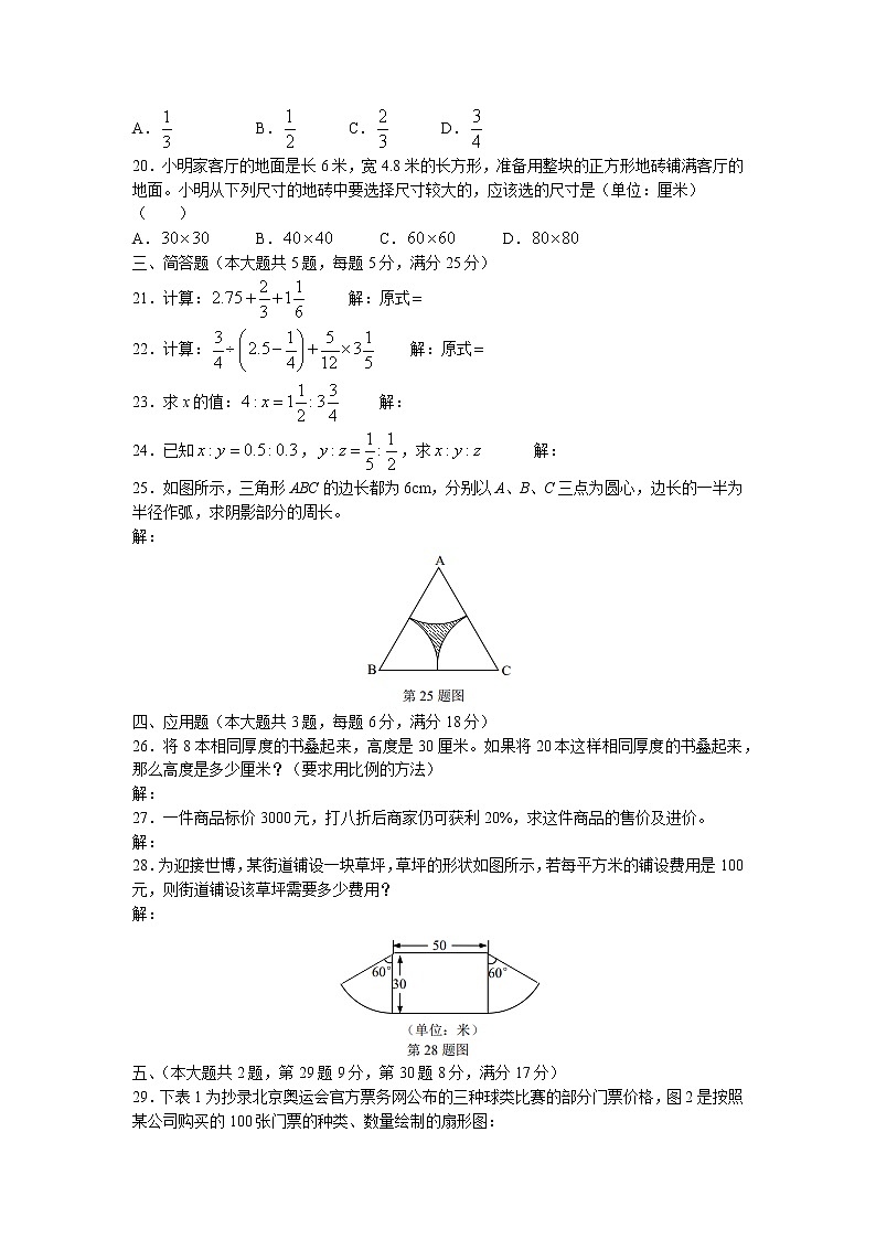 上海市罗南中学2022-2023学年六年级上学期期末考试数学试题第2页