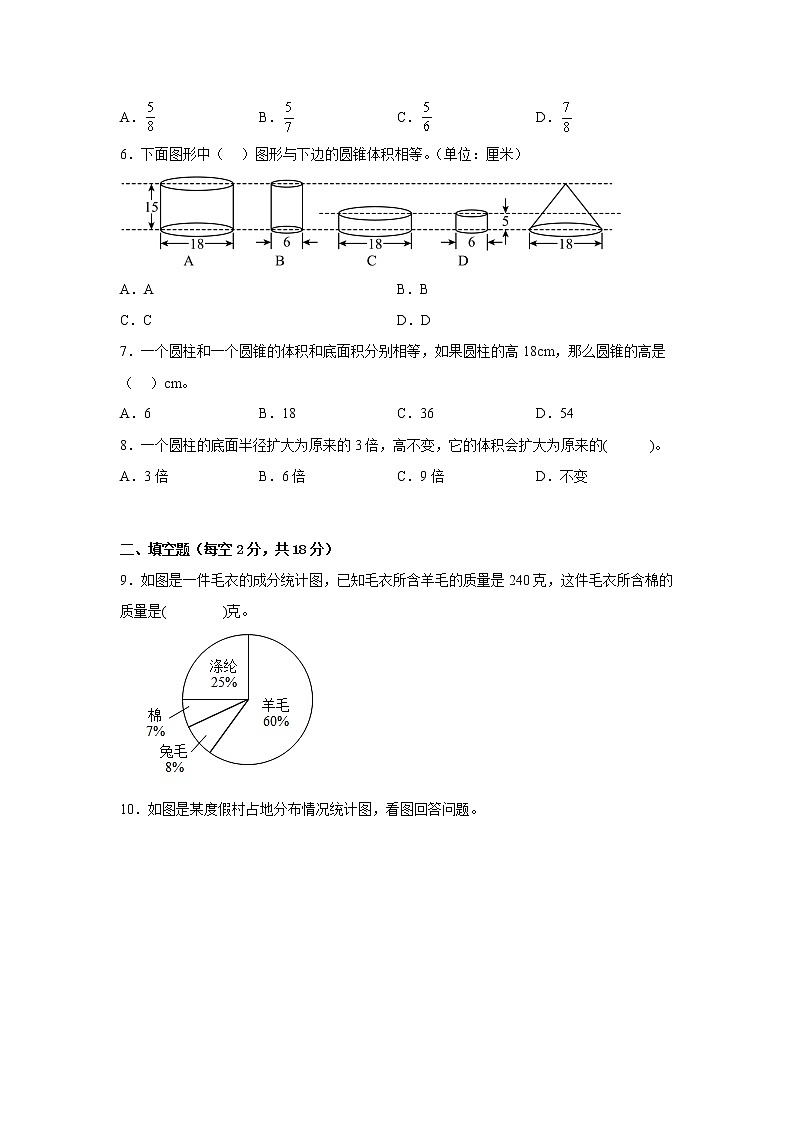 第1-2单元易错题检测卷（月考）-小学数学六年级下册苏教版第2页
