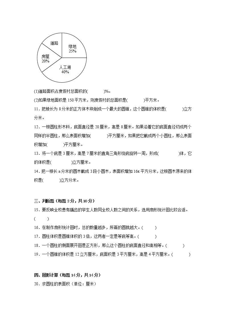 第1-2单元易错题检测卷（月考）-小学数学六年级下册苏教版第3页