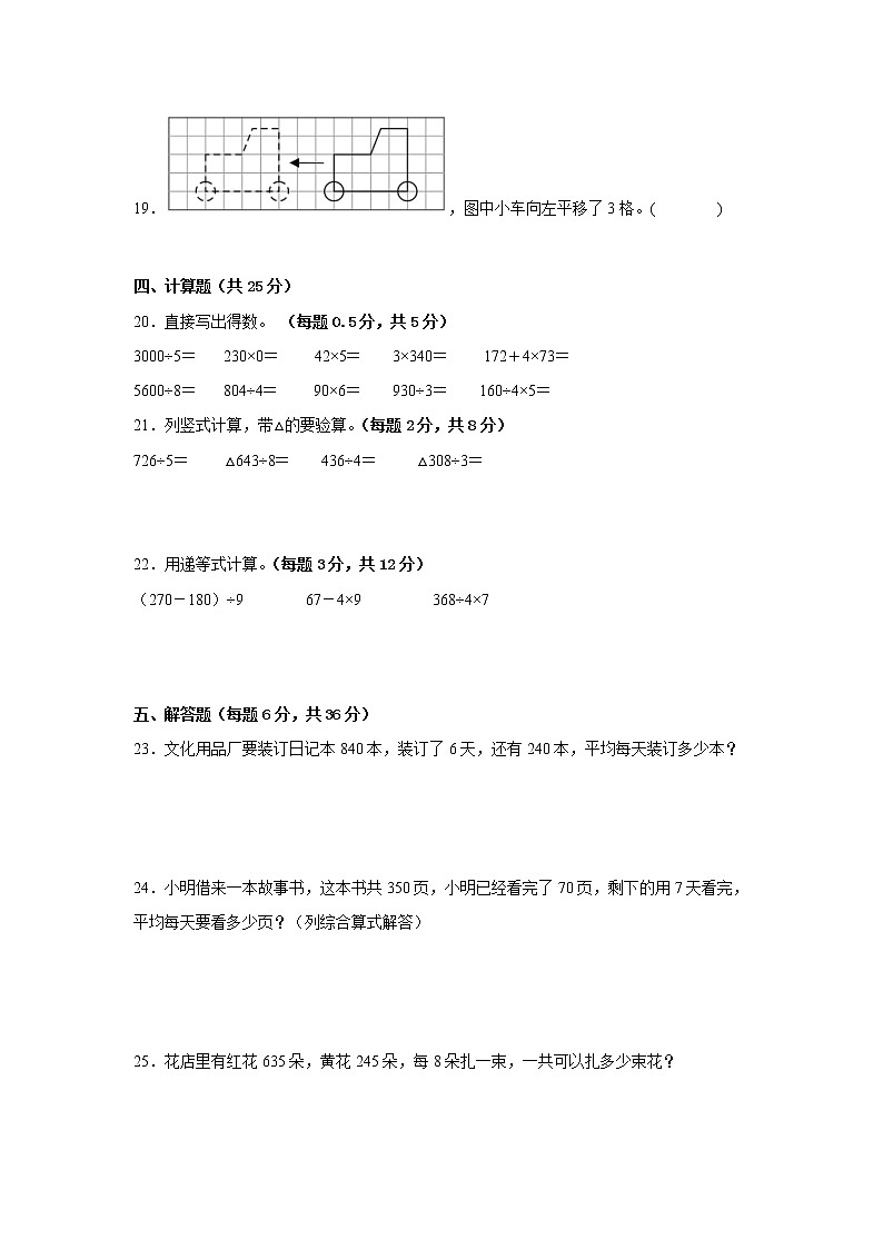 第1-2单元易错题检测卷（月考）-小学数学三年级下册北师大版03