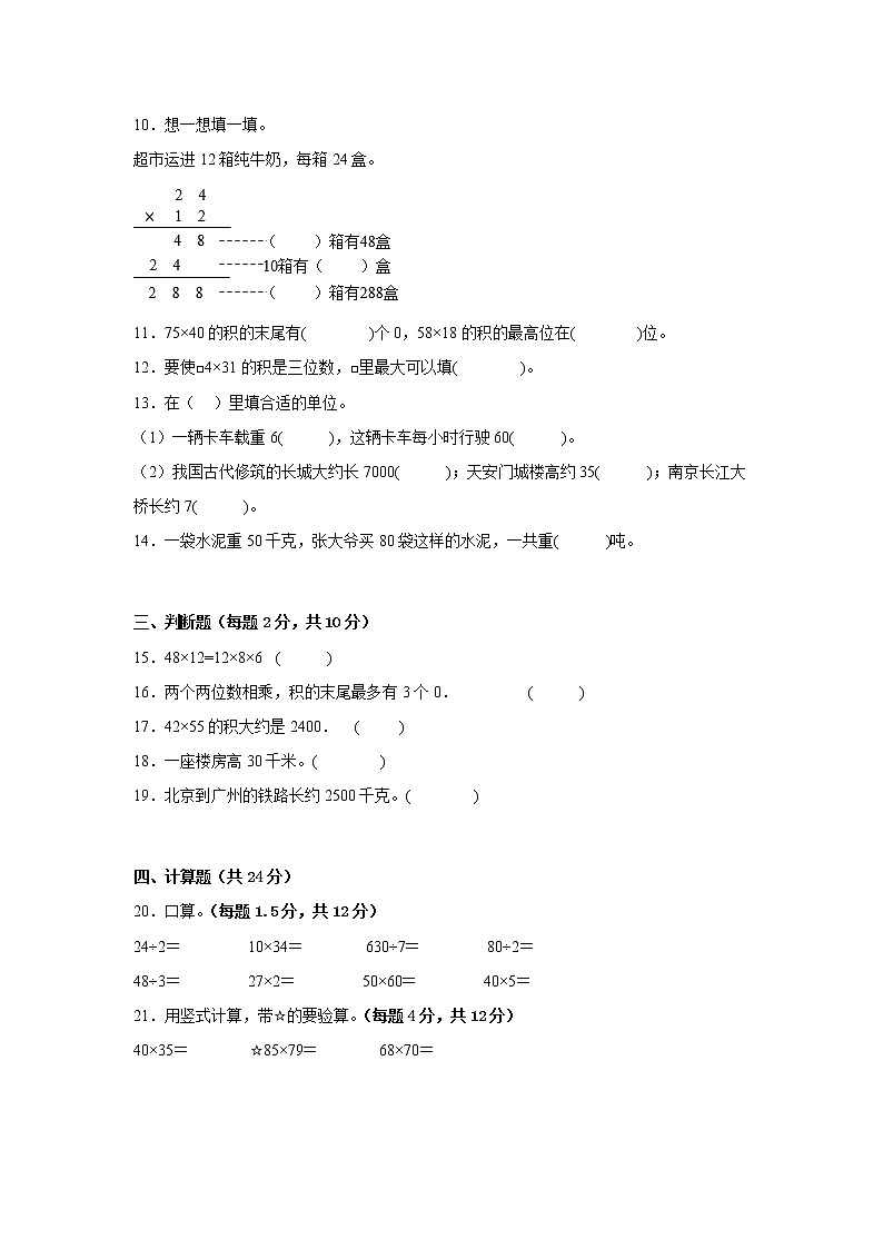 第1-2单元易错题检测卷（月考）-小学数学三年级下册苏教版02