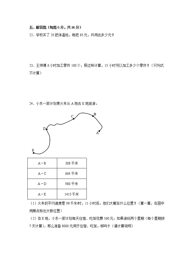 第1-2单元易错题检测卷（月考）-小学数学三年级下册苏教版03