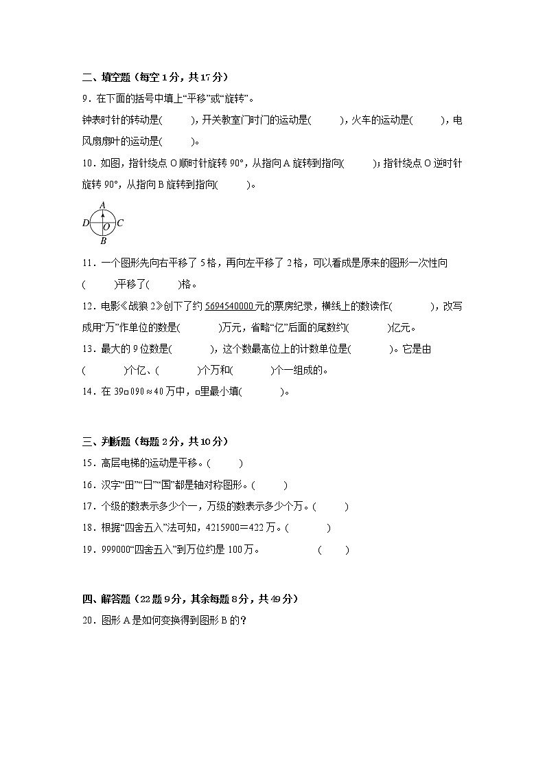 第1-2单元易错题检测卷（月考）-小学数学四年级下册苏教版第2页