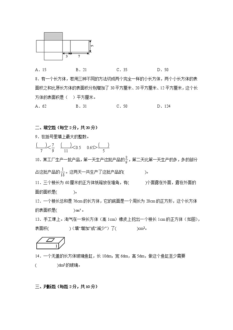 第1-2单元易错题检测卷（月考）-小学数学五年级下册北师大版02