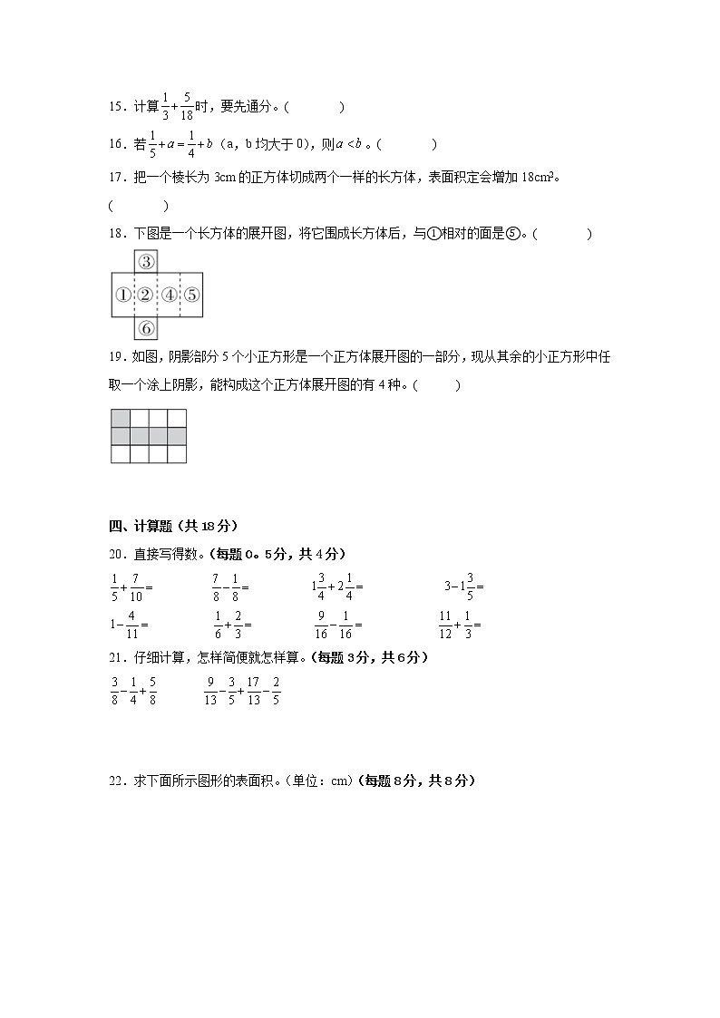 第1-2单元易错题检测卷（月考）-小学数学五年级下册北师大版03