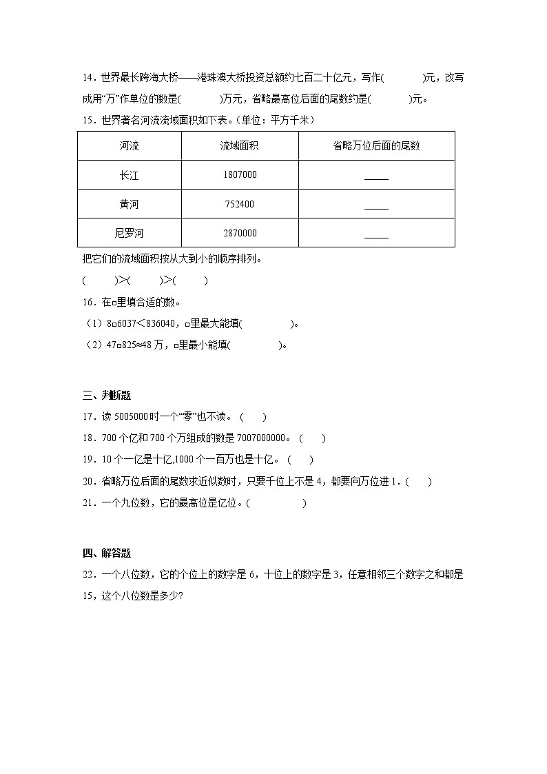 第二单元认识多位数重难点检测卷（单元测试）-小学数学四年级下册苏教版第2页