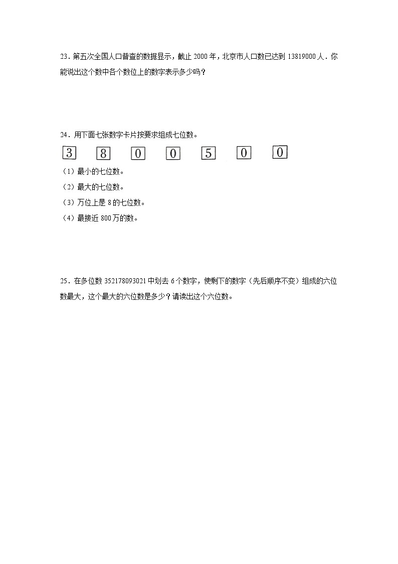 第二单元认识多位数重难点检测卷（单元测试）-小学数学四年级下册苏教版第3页
