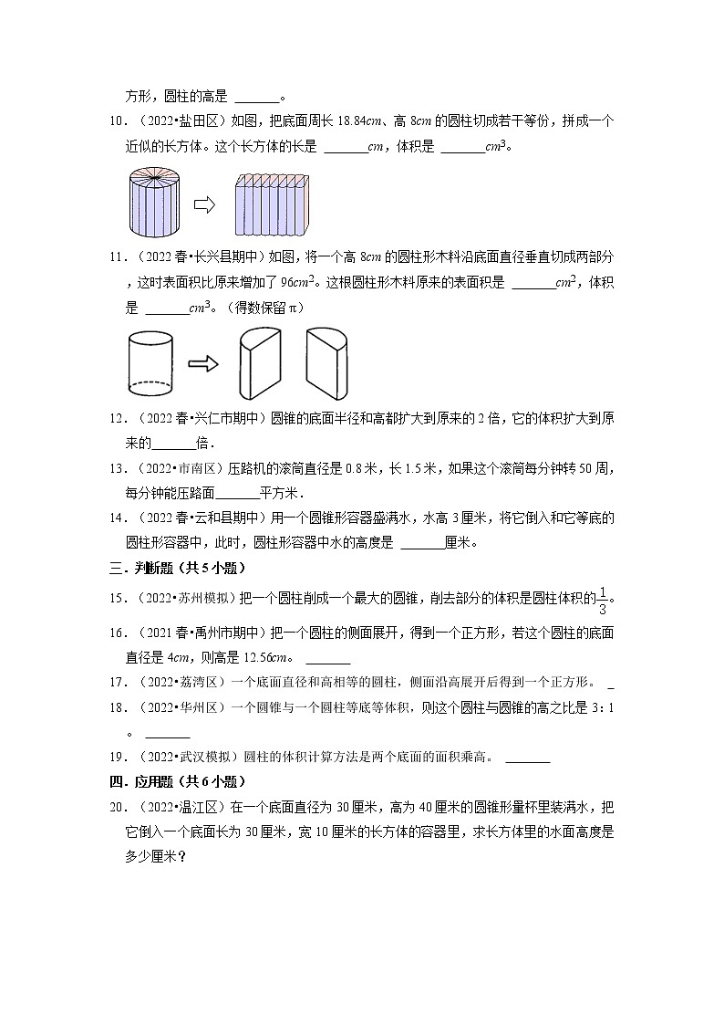 第二单元圆柱与圆锥经典题型真题测试卷（单元测试）-小学数学六年级下册苏教版02