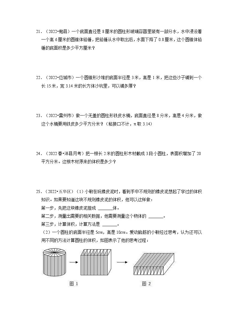 第二单元圆柱与圆锥经典题型真题测试卷（单元测试）-小学数学六年级下册苏教版03
