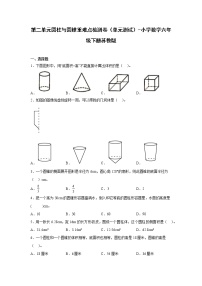 小学数学北京版六年级下册圆柱与圆锥优秀单元测试复习练习题