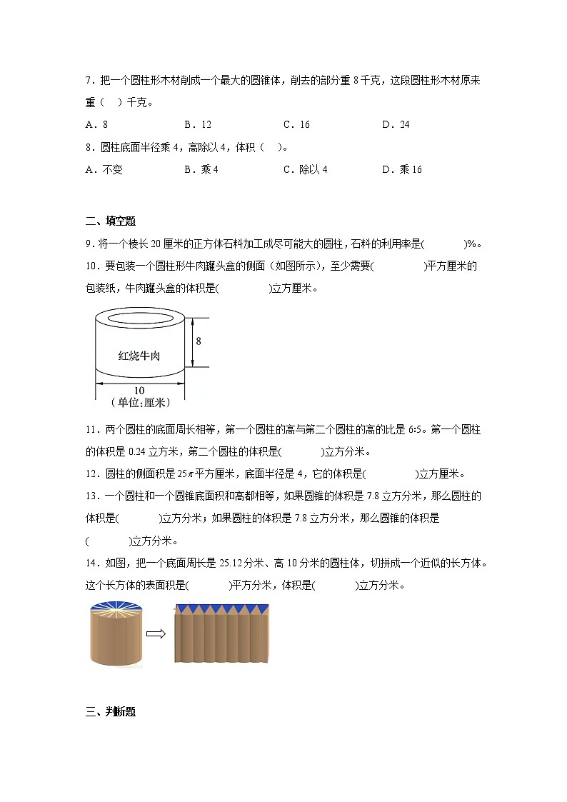第二单元圆柱与圆锥重难点检测卷（单元测试）-小学数学六年级下册苏教版02