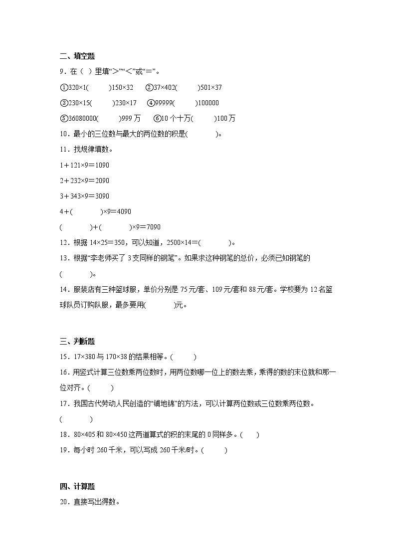 第三单元三位数乘两位数重难点检测卷（单元测试）-小学数学四年级下册苏教版02