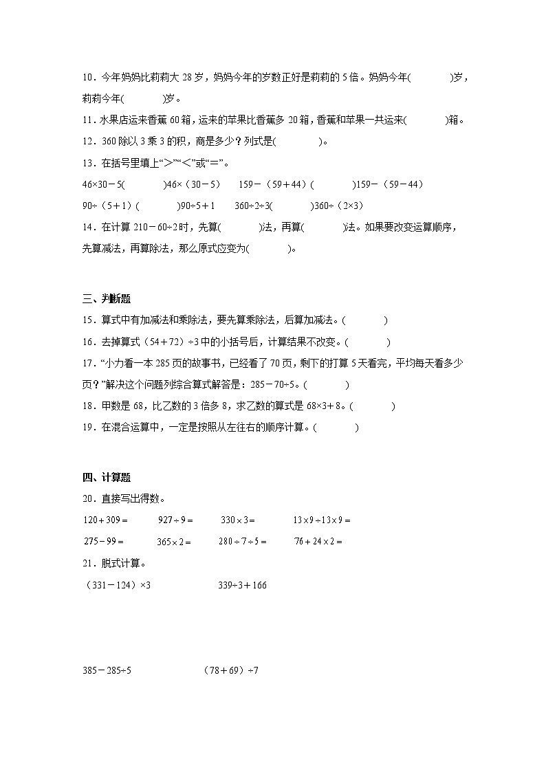 第四单元混合运算重难点检测卷（单元测试）-小学数学三年级下册苏教版02