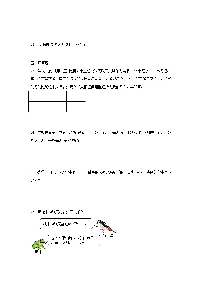 第四单元混合运算重难点检测卷（单元测试）-小学数学三年级下册苏教版03
