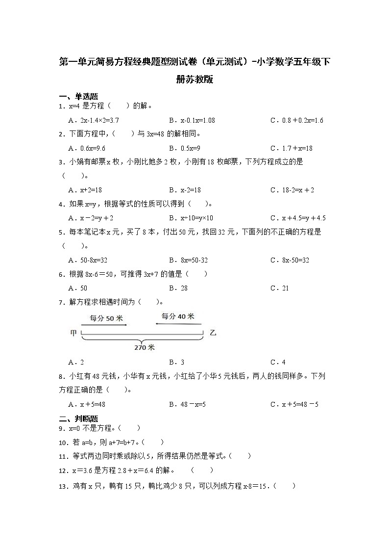 第一单元简易方程经典题型测试卷（单元测试）-小学数学五年级下册苏教版01